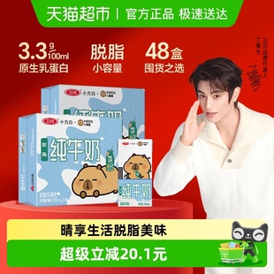 2箱 24盒 卡皮巴拉联名 小方白脱脂纯牛奶200ml 三元