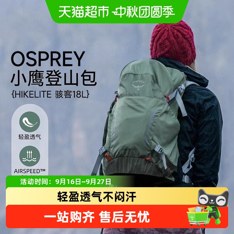 OSPREY小鹰骇客轻量登山包大开口图片