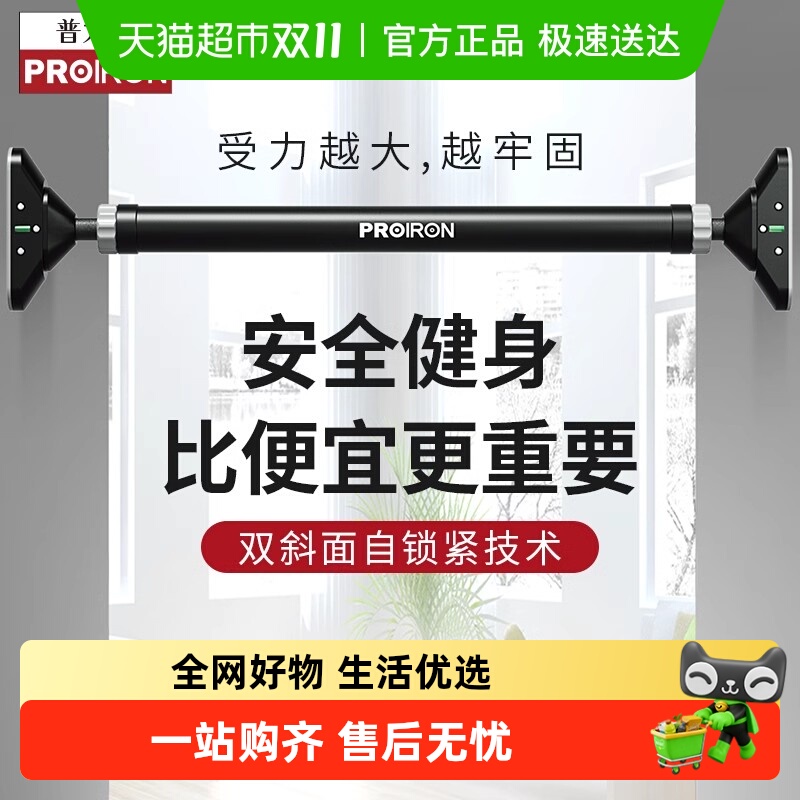 PROIRON室内单杠家用健身器材