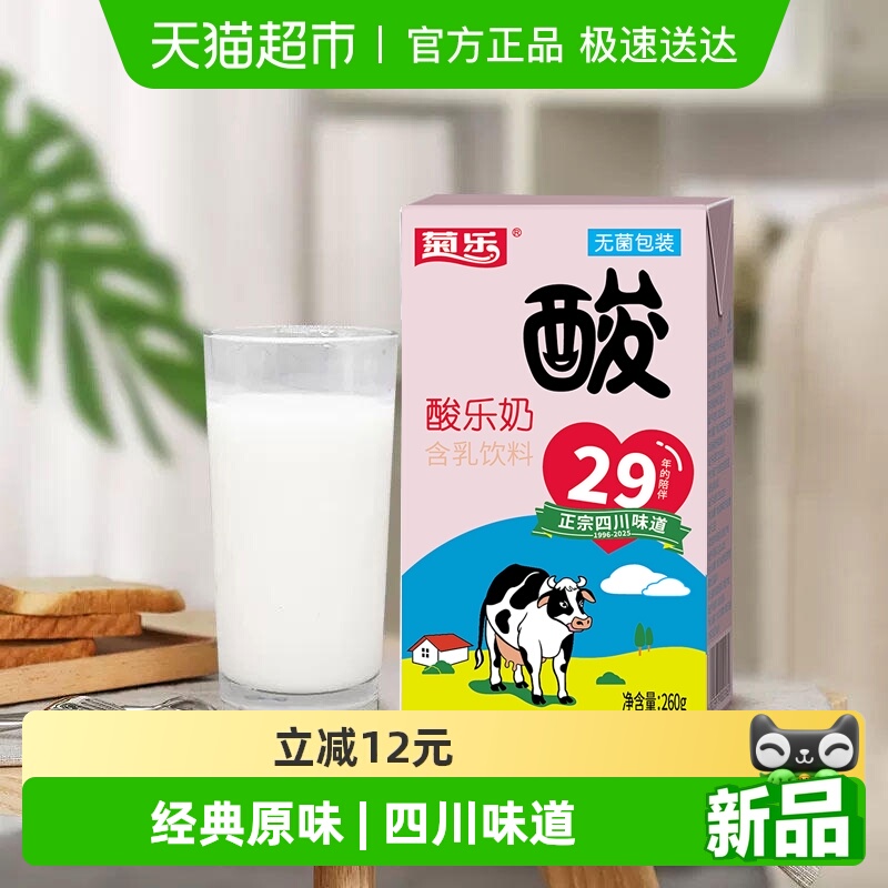 菊乐酸乐奶四川味道风味奶