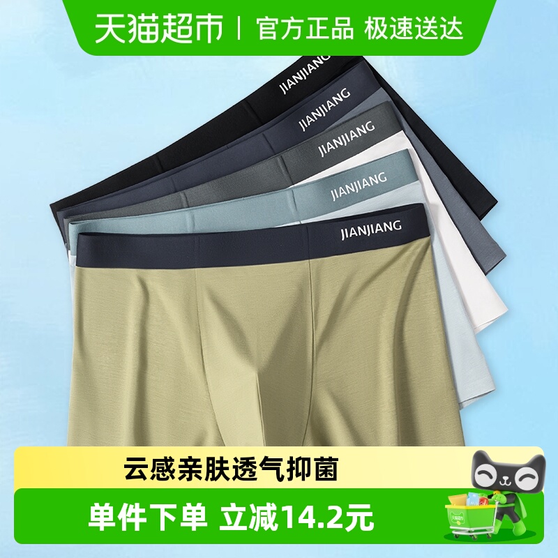 健将莫代尔男士无痕透气四角裤