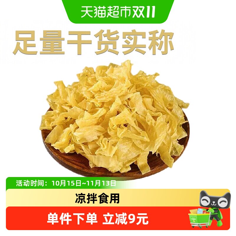 大豆素肉农家豆制品豆皮干货干豆皮油凉拌腐竹老豆丝火锅