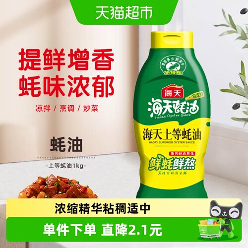 海天上等蚝油家用装蚝油1kg×1瓶