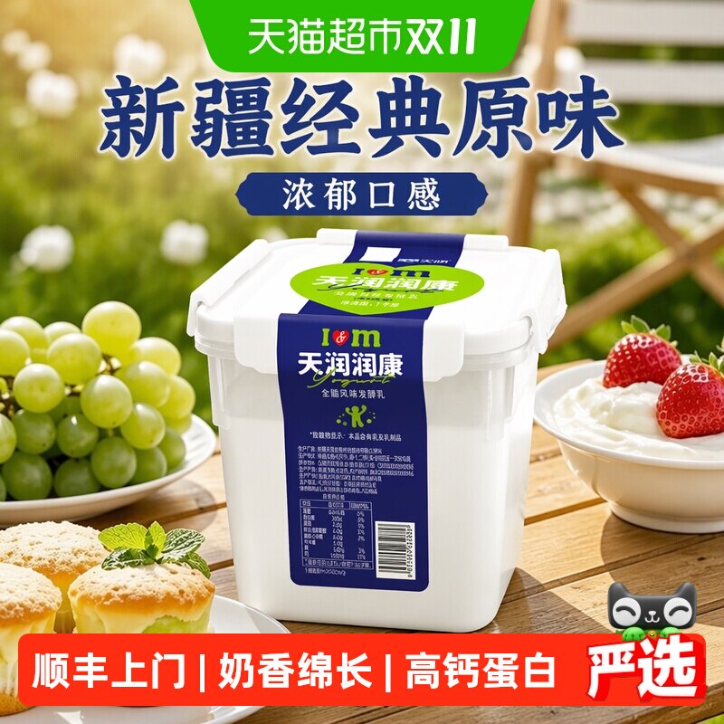 顺丰上门【下拉详情页领优惠】天润酸奶新疆特产经典原味大桶装