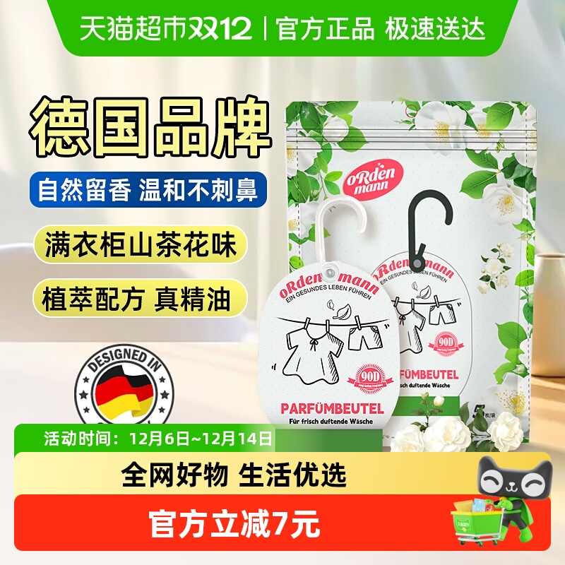 欧德曼香薰包5只×1袋×1组