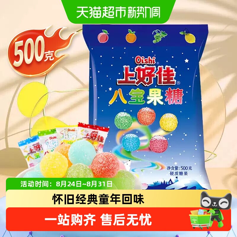上好佳八宝果硬糖结婚喜糖元旦圣诞节水果可乐柠檬橘子