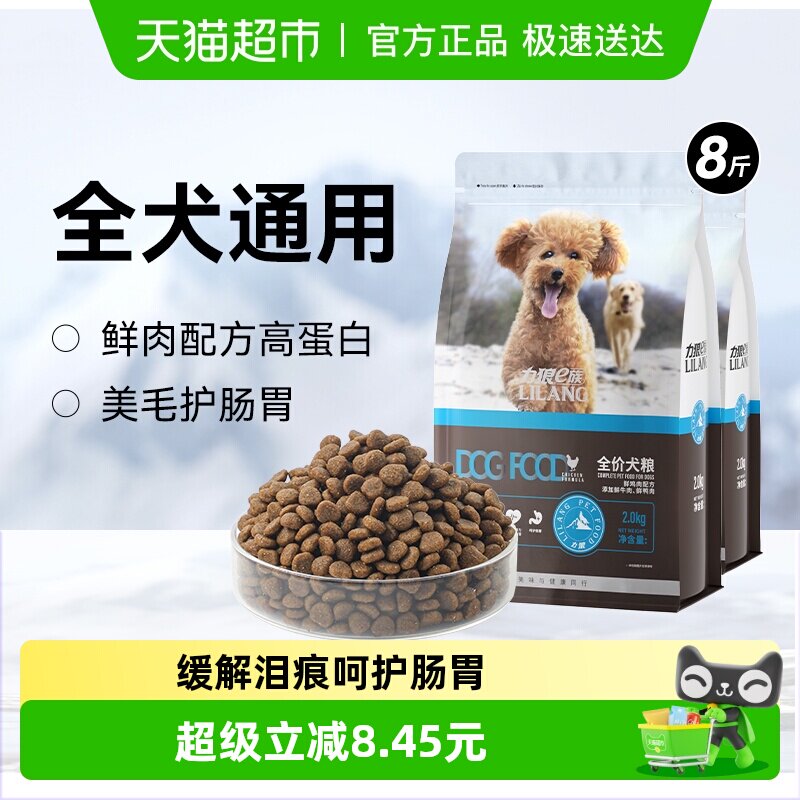 力狼e族狗粮通用型泰迪金毛柯基幼犬成犬小型犬专用全价粮