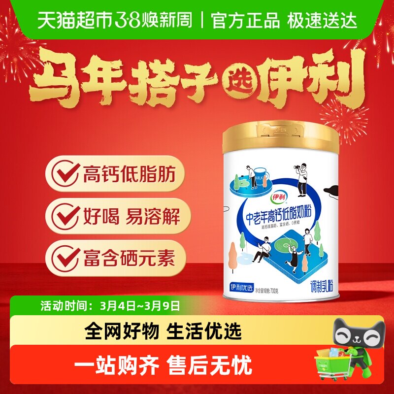 伊利中老年成人营养品高钙低脂牛奶粉0蔗糖早餐冲饮含膳食纤维