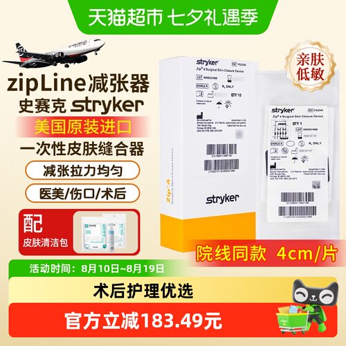 stryker九院同款医用减张器4cm
