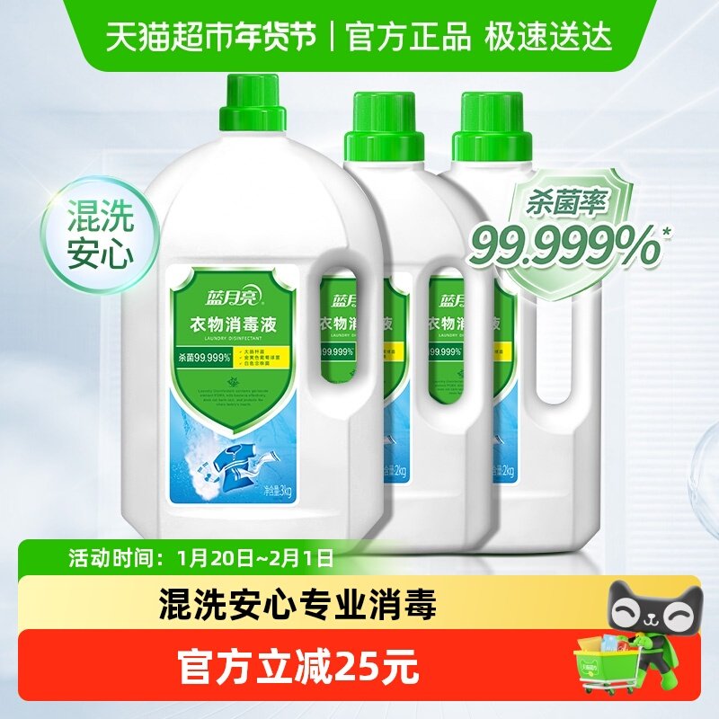 蓝月亮衣物消毒液消毒水14斤囤货装内衣裤洗衣专用杀菌率99.999%*