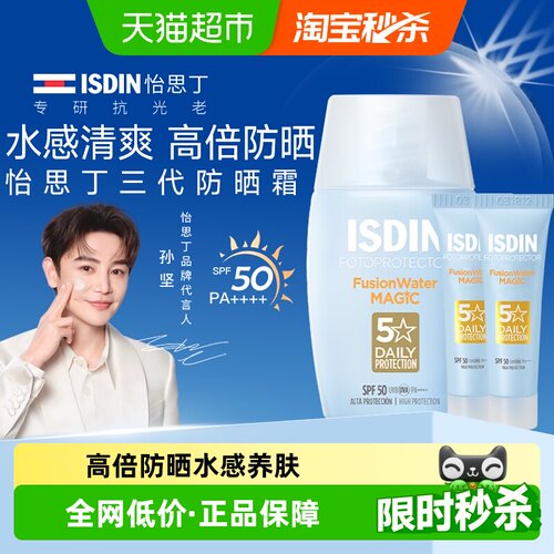 ISDIN怡思丁小蓝瓶水感清爽防晒