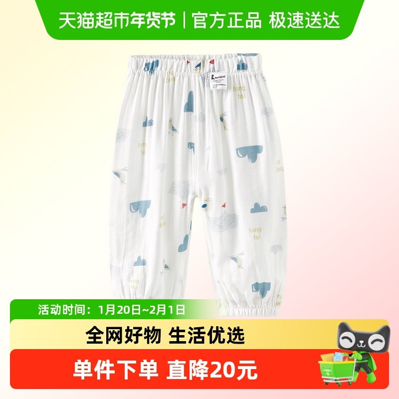 童泰婴儿防蚊裤夏季男女宝宝长裤竹棉纱布外出灯笼束口裤儿童裤子,童装/婴儿装/亲子装,裤子,淘宝优惠券,粉丝福利购,淘宝优惠卷