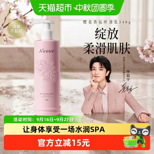 蔻斯汀樱花身体乳水润保湿