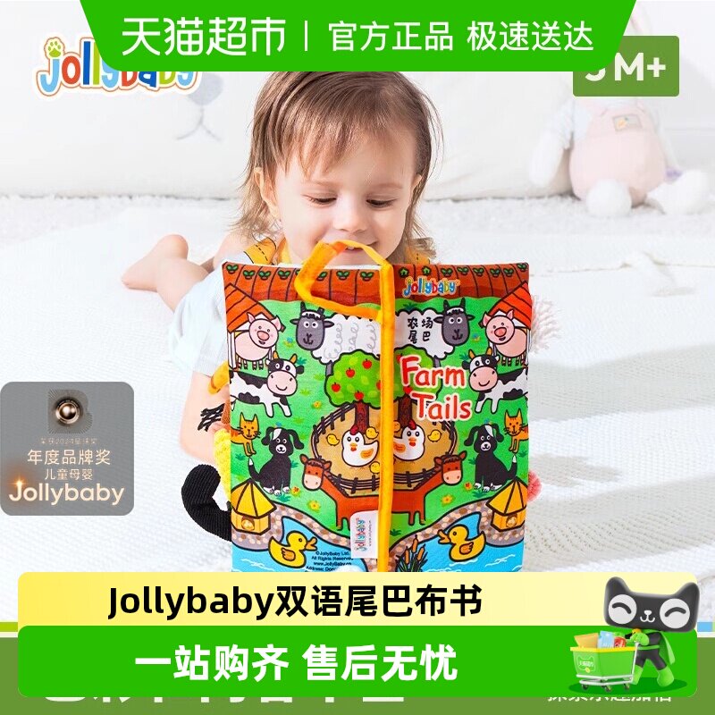 jollybaby尾巴布书婴儿撕不烂可啃咬0-6个月宝宝玩具安静益智早教