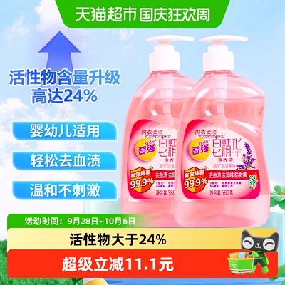 奇强植物皂精华洗衣液内衣柔顺