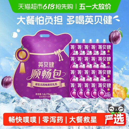 英贝健西梅汁油柑汁聚餐解腻
