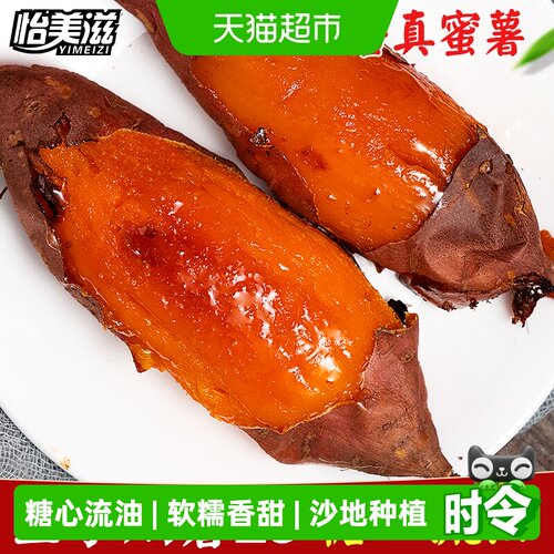 怡美滋烟薯25蜜薯新鲜香甜