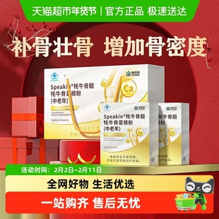 【年货礼盒】牦牛骨髓壮骨粉中老年补钙片骨折骨裂骨质疏松恢复