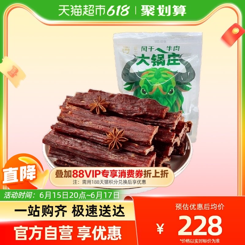 大锅庄九成超干风干牛肉手撕牛肉五香味500g大份量独立小包装零食