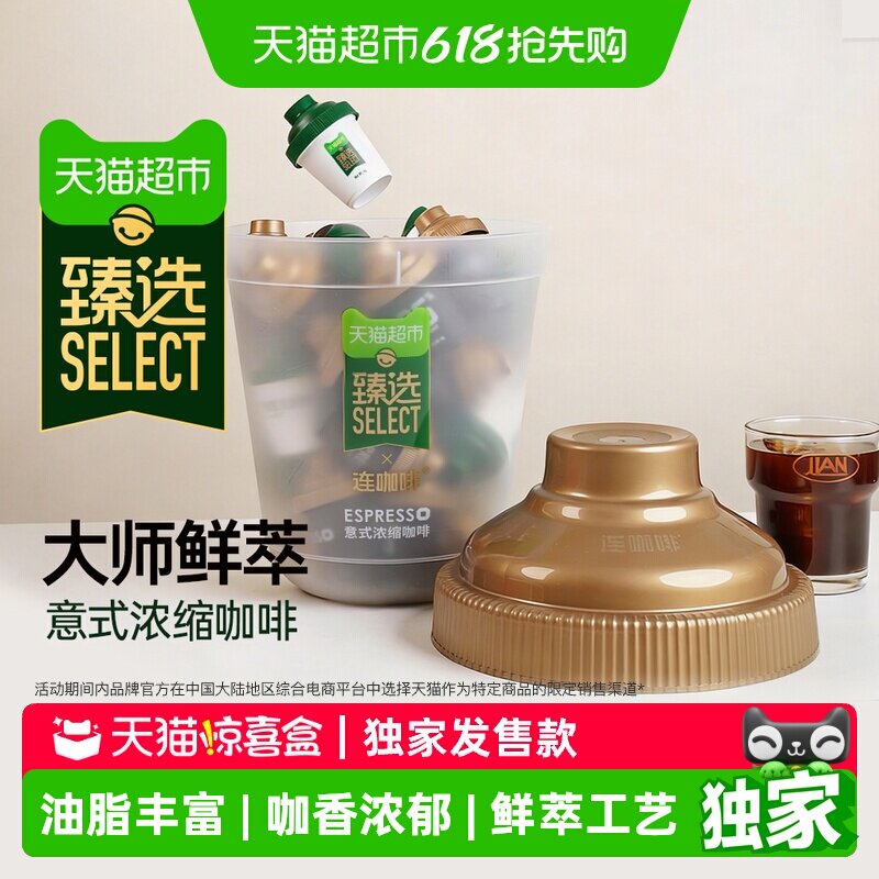 【独家惊喜盒】臻选经典意式鲜萃连咖啡速溶咖啡混合口味4g*33颗