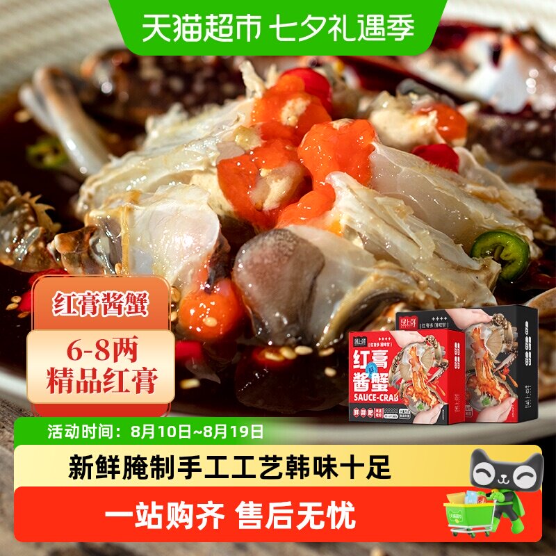 遇上鲜韩料店同款韩式酱蟹