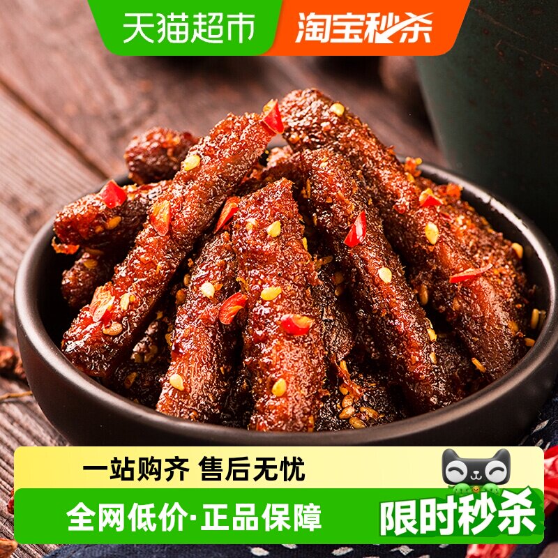 三只松鼠牛肉干蜀香牛肉牛肉片零食解馋熟食特产小吃夜宵出游
