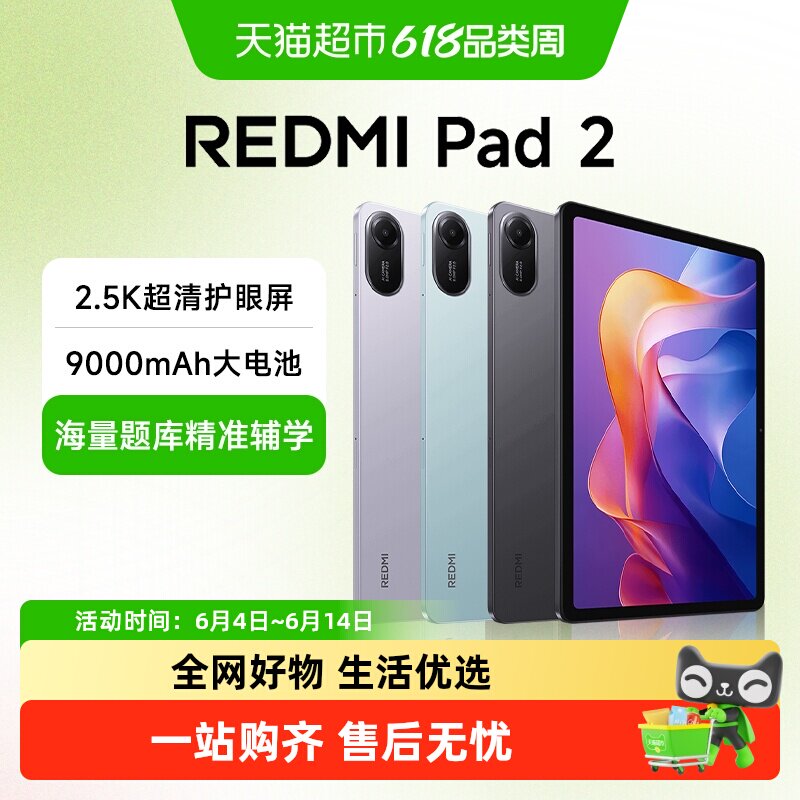 小米平板电脑 REDMI Pad 2 红米平板2 护眼屏 海量题库 11英寸