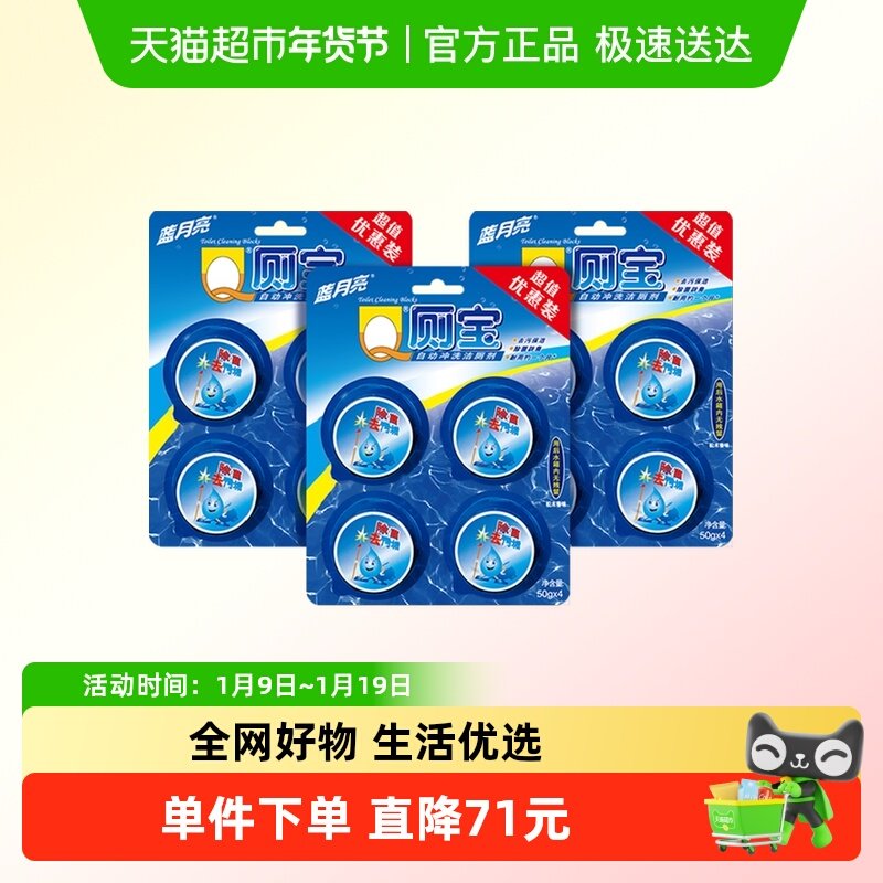 蓝月亮马桶清洁剂洁厕块50gx120块,洗护清洁剂/卫生巾/纸/香薰,马桶清洁剂/洁厕剂,淘宝优惠券,粉丝福利购,淘宝优惠卷