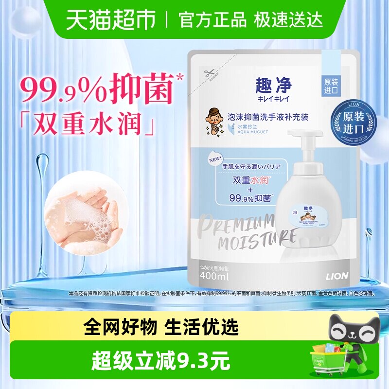狮王趣净泡沫抑菌洗手液水雾铃兰400ml保湿护手玻尿酸水润洗手液