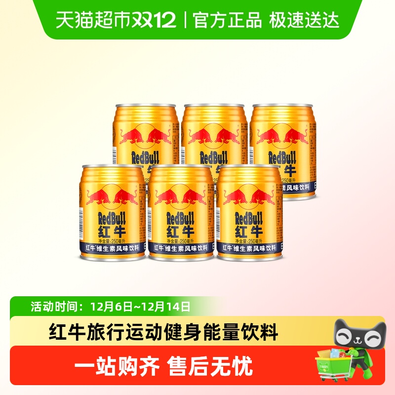 REDBULL/红牛风味维生素饮料
