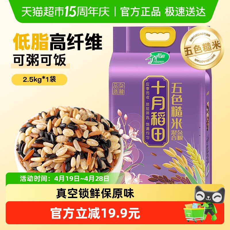 十月稻田五色糙米饭粗粮杂粮全谷物主食真空包装黑米燕麦小麦仁