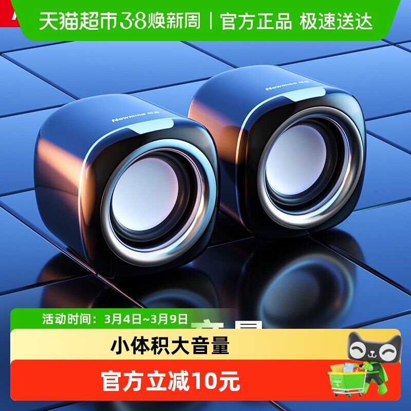 纽曼电脑音响台式家用音箱重低音炮大音量小型迷你电竞游戏扬声器