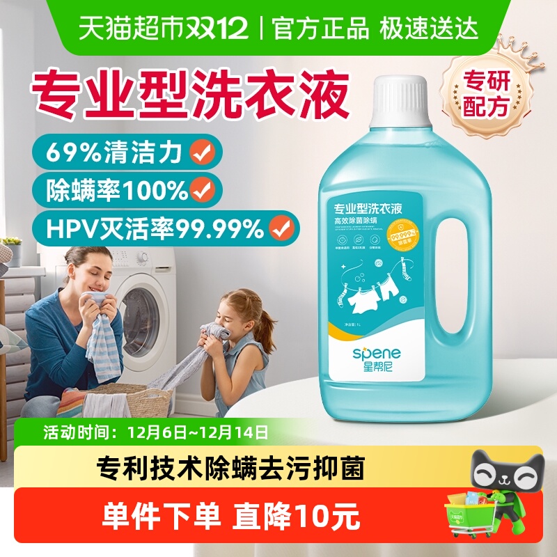 星帮尼家用除菌除螨洗衣液