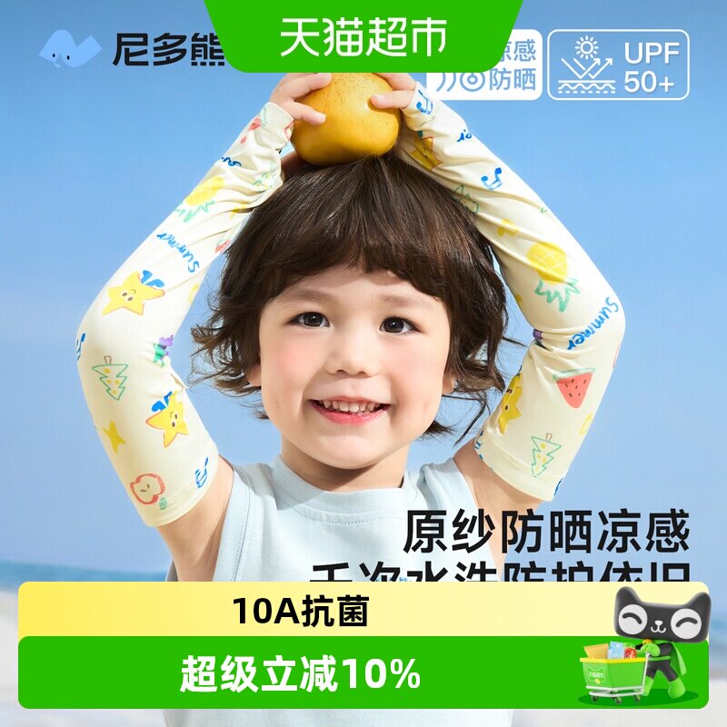 尼多熊儿童夏季宝宝袖套防晒