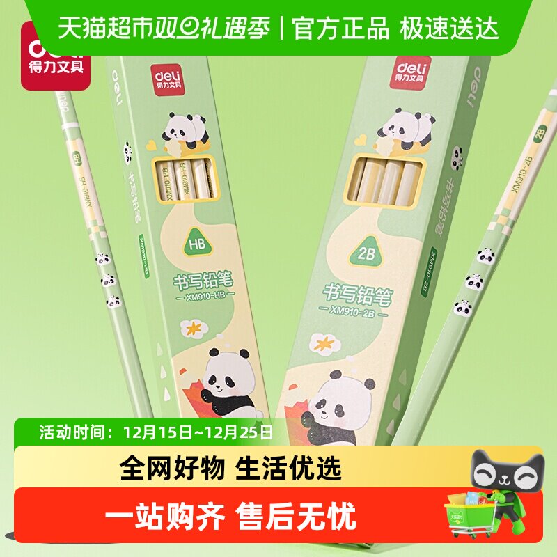 得力三角杆hb2b铅笔熊猫嘟嘟联名
