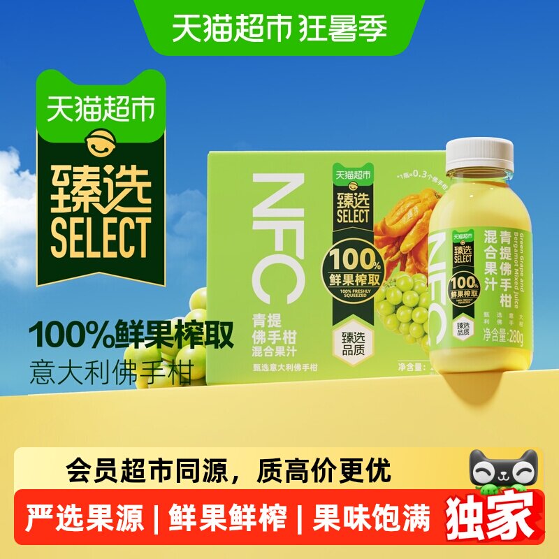猫超臻选百分百NFC鲜果鲜榨青提佛手柑果汁280g*6清爽果汁饮料 - 实物图