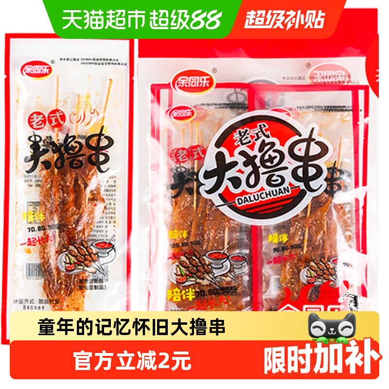 余同乐老式大撸串内含大辣串辣条香辣味豆制品素食90怀旧麻辣