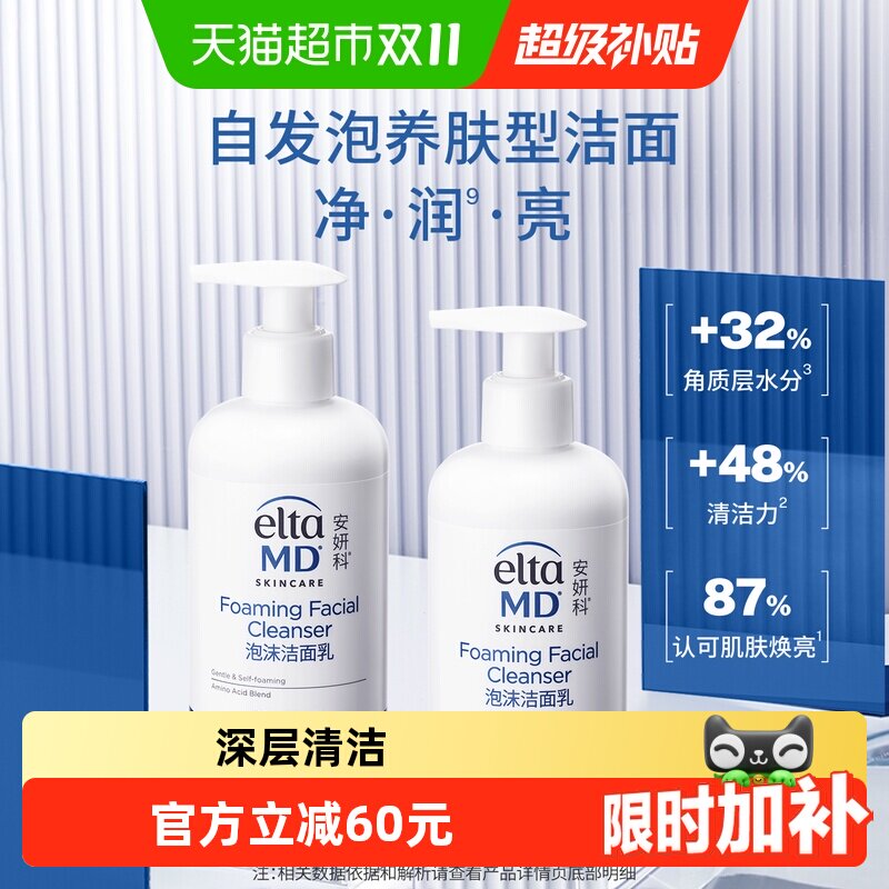 EltaMD安妍科泡沫洁面乳207ml×2