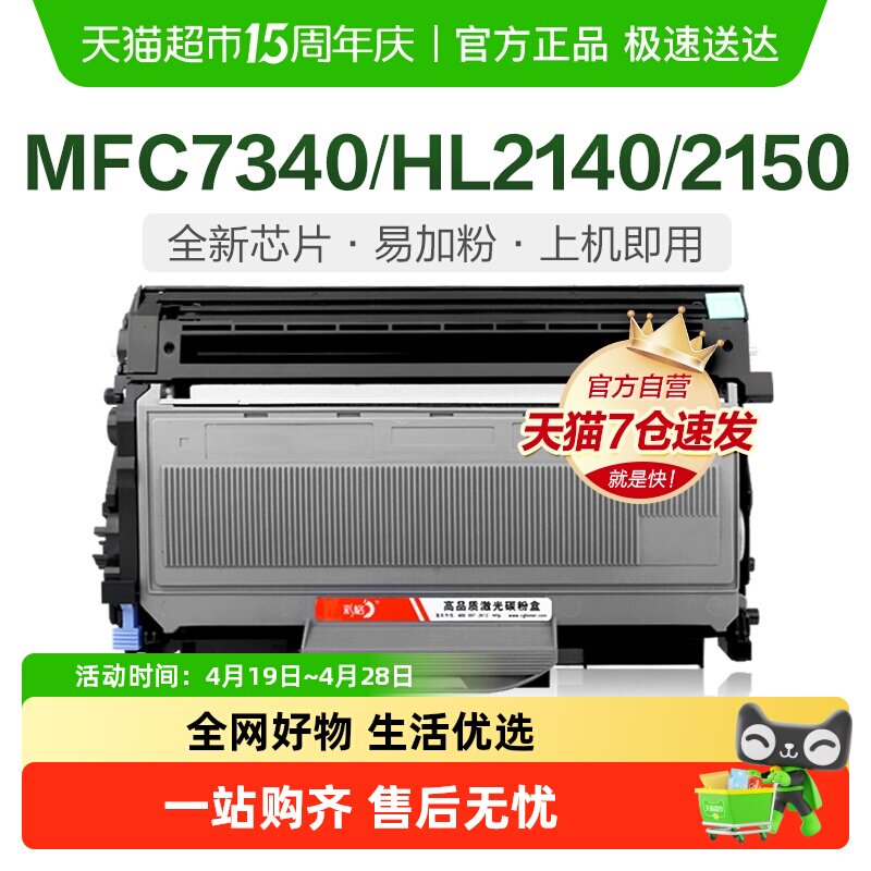 彩格适用兄弟MFC7340硒鼓TN2115粉盒HL2140 2150 2115 7030打印机