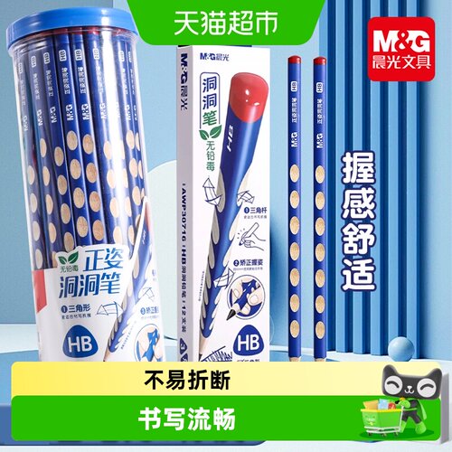 晨光无毒hb2b洞洞铅笔