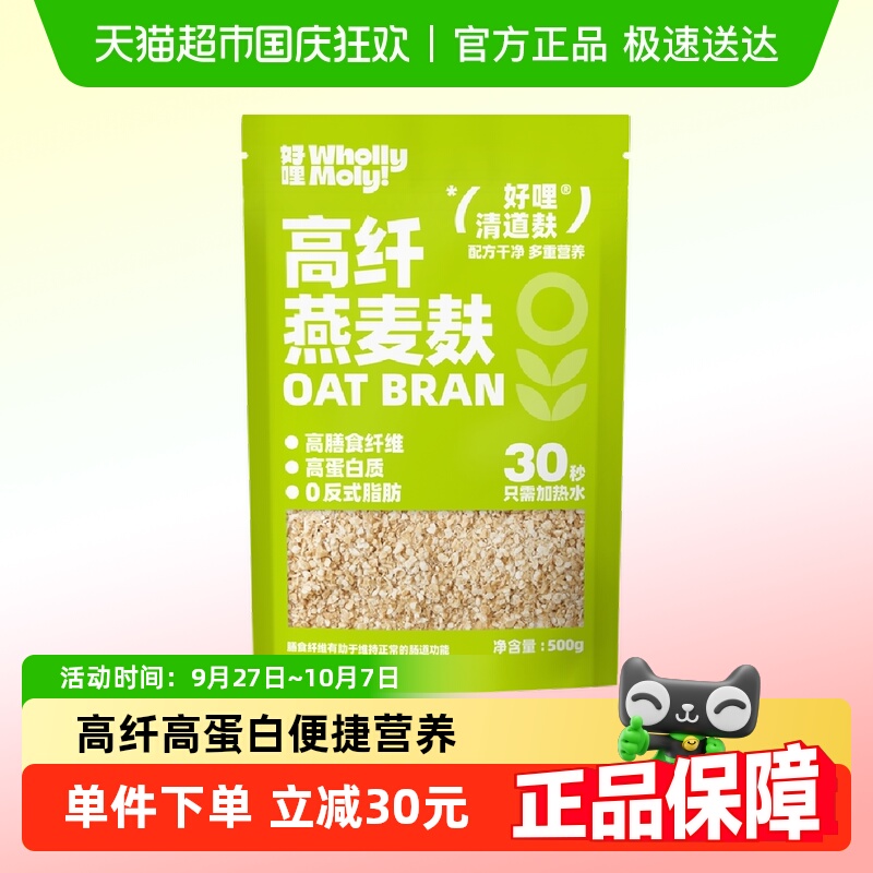 好哩!纯燕麦麸皮冲饮500g×1袋