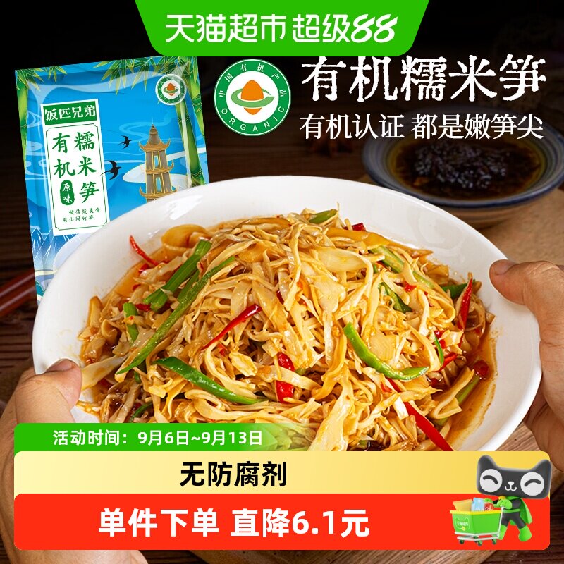 饭匹兄弟糯米笋248g*5袋图片