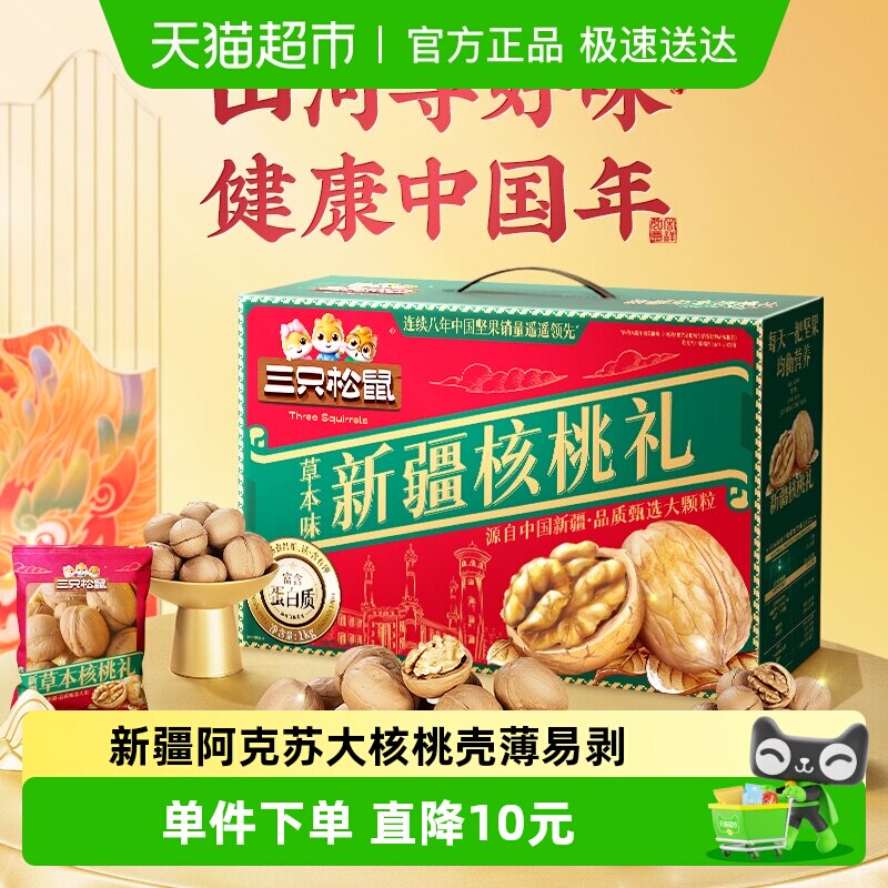 三只松鼠每日坚果核桃礼盒1kg节日送礼长辈坚果礼盒健康零食礼包