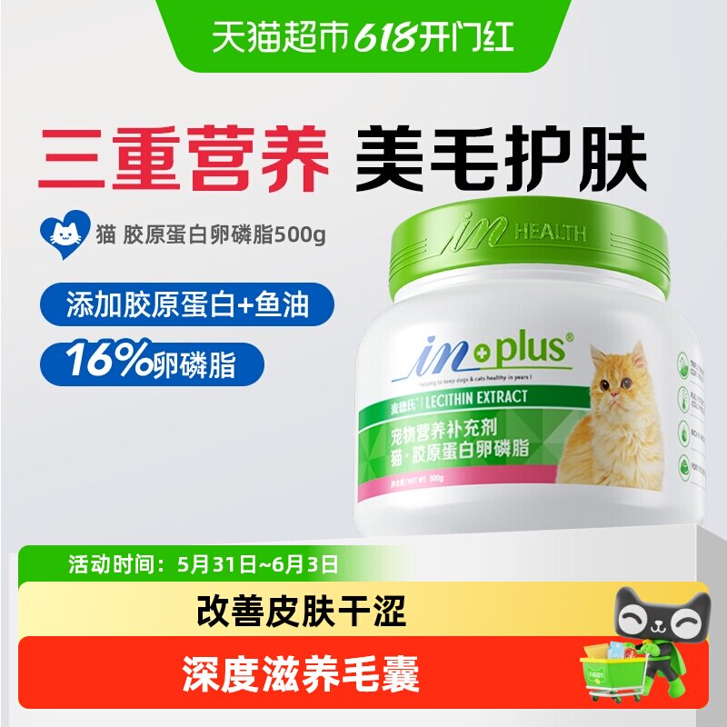 麦德氏猫咪专用卵磷脂鱼油猫咪亮眼美毛粉防脱毛防掉毛发浓密亮丽