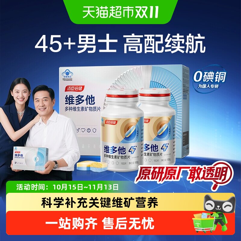汤臣倍健多维片