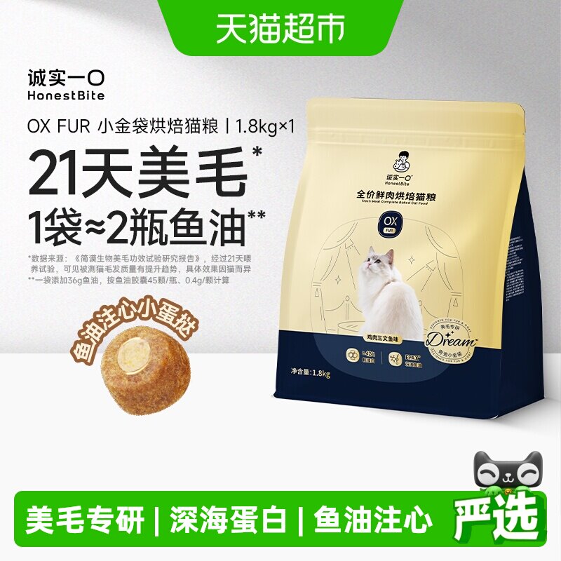 诚实一口小金袋冻干夹心美毛猫粮图片