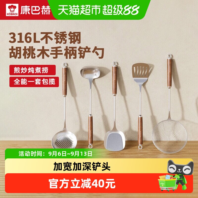 康巴赫锅铲316L不锈钢胡桃木铲子家用厨具炒菜勺套装全套铲勺漏勺