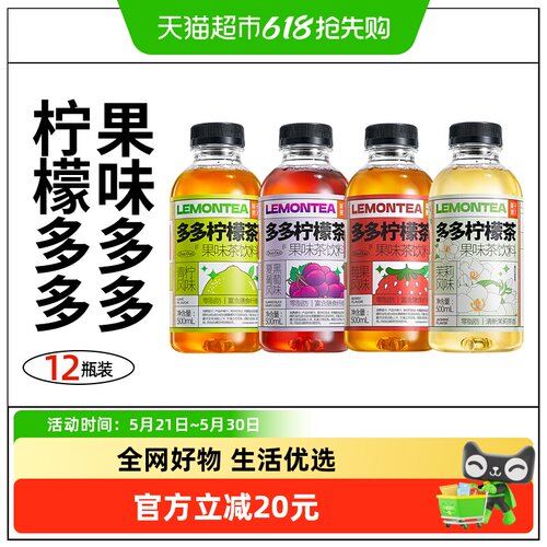 果子熟了多多柠檬茶含膳食纤维