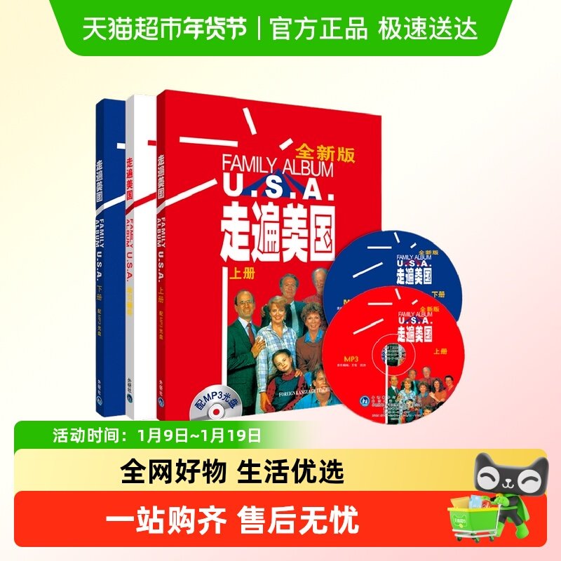 走遍美国(套装共2册 附MP3光盘附走遍学习辅导 全新版） 正版书籍