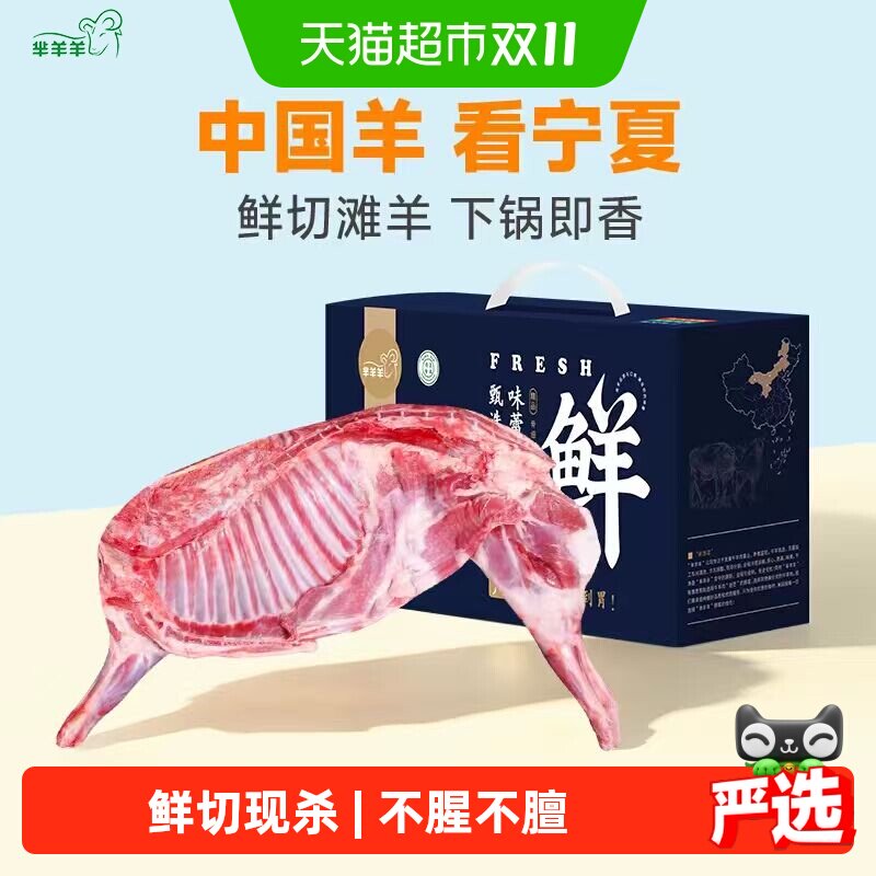 芈羊羊鲜切礼盒宁夏滩羊肉新鲜现杀散养正宗半只羊腿羊排中秋送礼